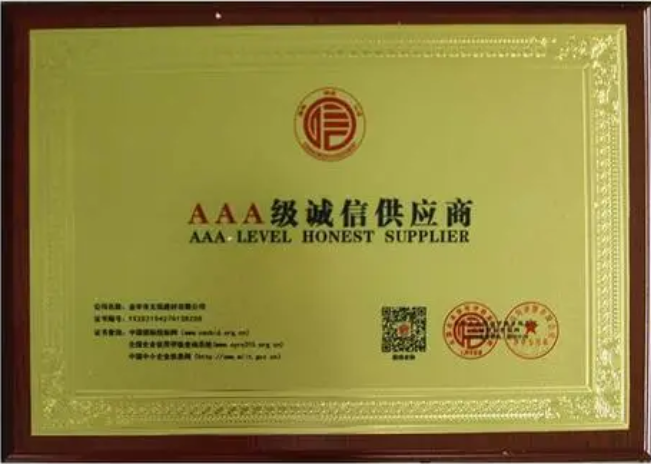 誠信合作榮譽證書.jpg