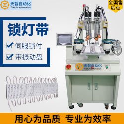 燈具自動(dòng)鎖螺絲機(jī) 搭配伺服電機(jī)-多軸式