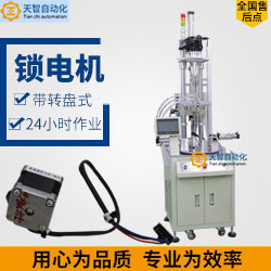 電機(jī)自動(dòng)鎖螺絲機(jī)器設(shè)備-4軸帶轉(zhuǎn)盤(pán) 同時(shí)鎖付